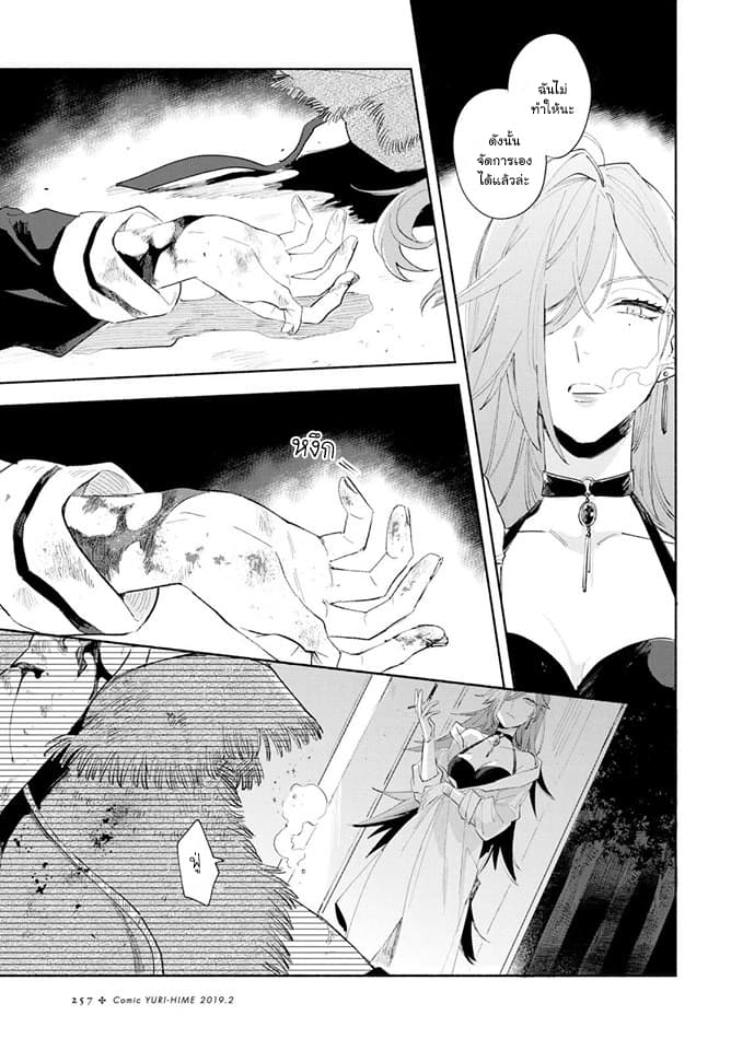 My Wish is to Fall In Love Until You Die page 17