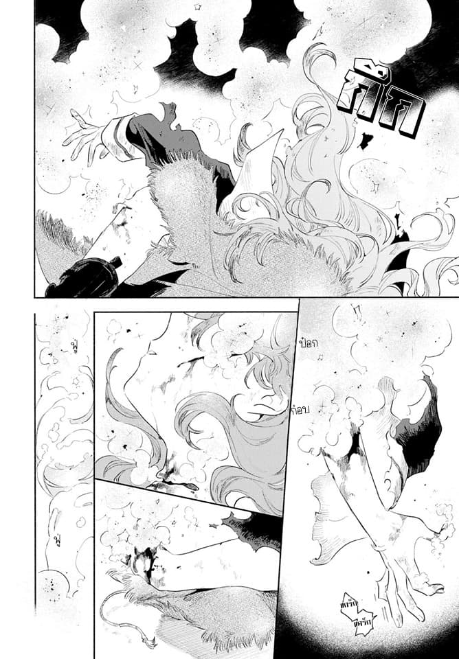 My Wish is to Fall In Love Until You Die page 18