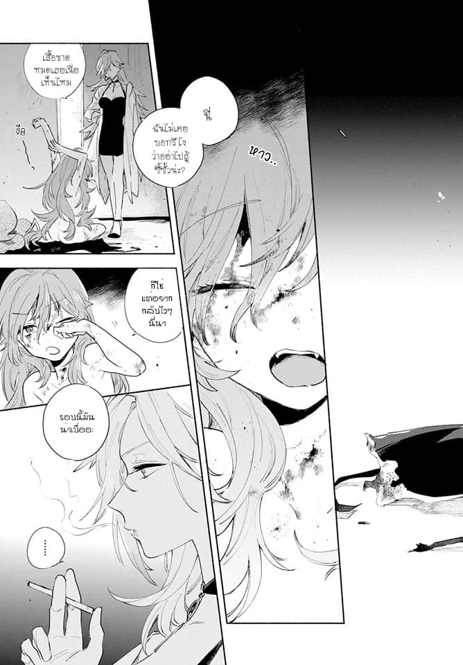 My Wish is to Fall In Love Until You Die page 21