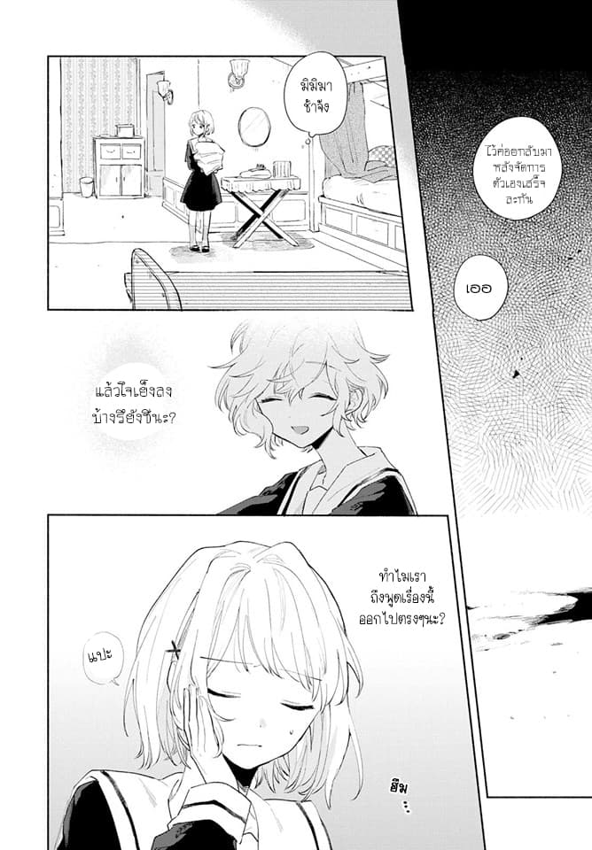 My Wish is to Fall In Love Until You Die page 22