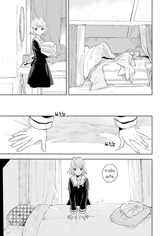 My Wish is to Fall In Love Until You Die page 23