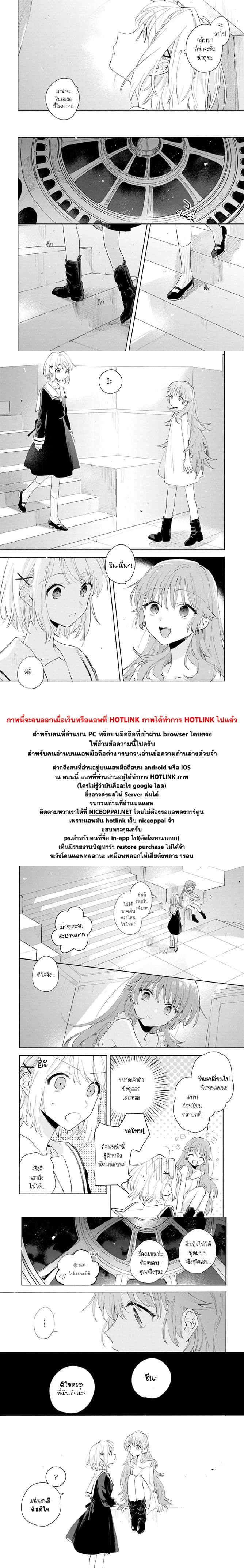 My Wish is to Fall In Love Until You Die page 24