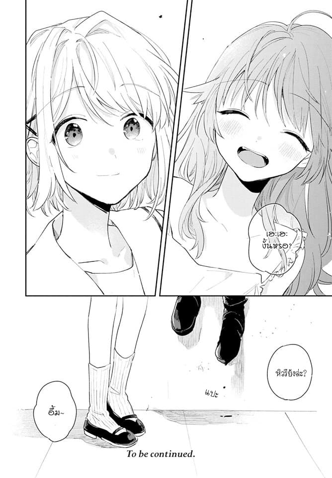 My Wish is to Fall In Love Until You Die page 25