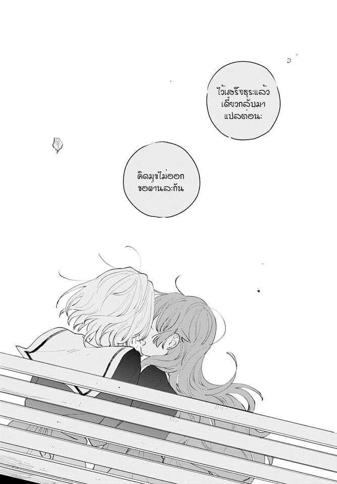 My Wish is to Fall In Love Until You Die page 26