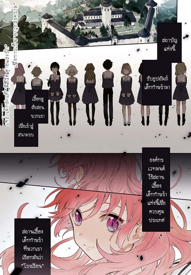 My Wish is to Fall In Love Until You Die page 1