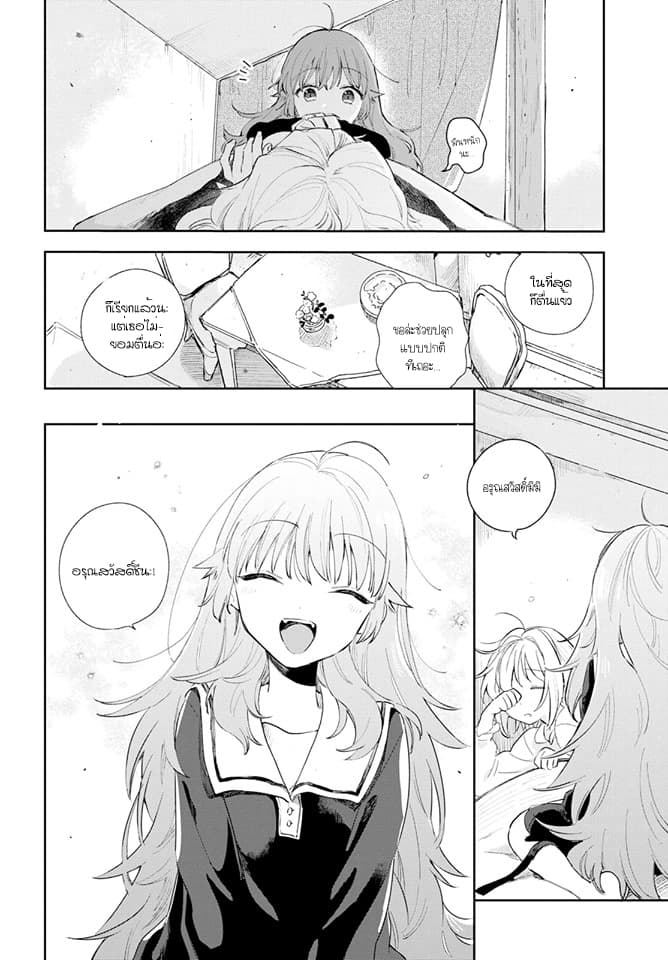 My Wish is to Fall In Love Until You Die page 3