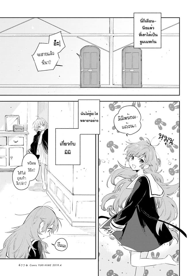 My Wish is to Fall In Love Until You Die page 4