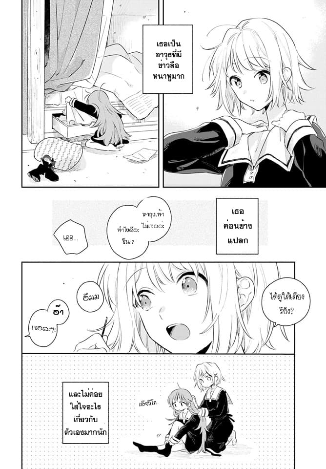 My Wish is to Fall In Love Until You Die page 5