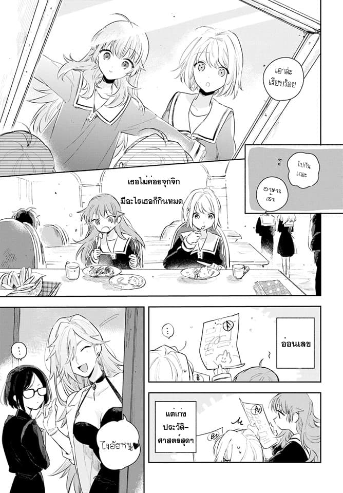 My Wish is to Fall In Love Until You Die page 6