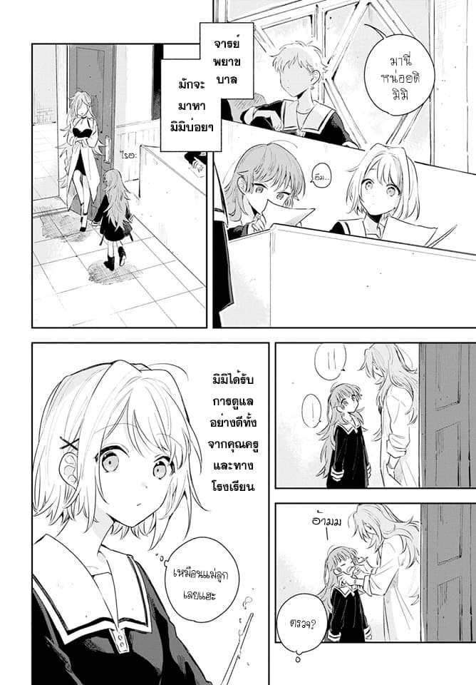 My Wish is to Fall In Love Until You Die page 7