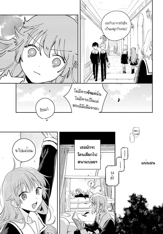My Wish is to Fall In Love Until You Die page 8
