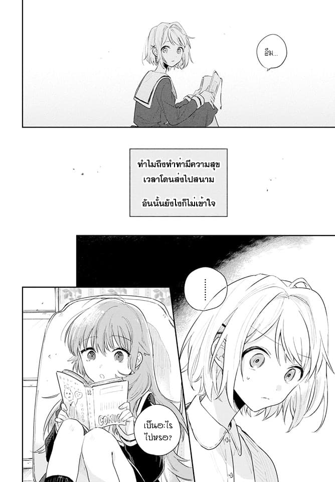 My Wish is to Fall In Love Until You Die page 9
