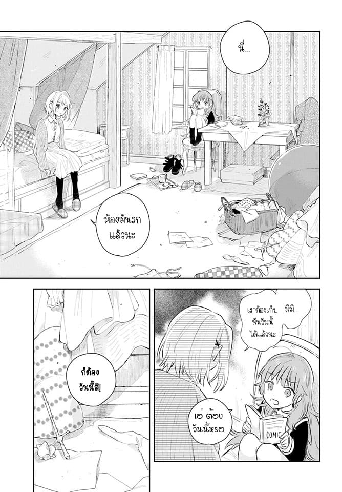 My Wish is to Fall In Love Until You Die page 10