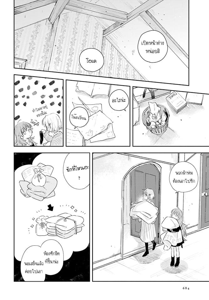 My Wish is to Fall In Love Until You Die page 11