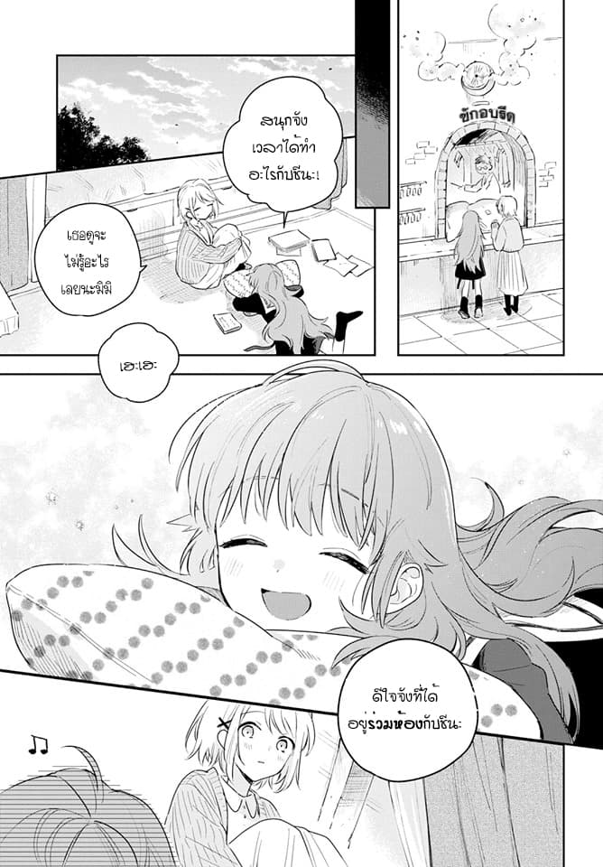 My Wish is to Fall In Love Until You Die page 12