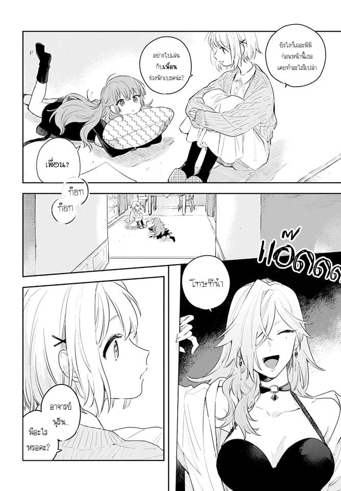 My Wish is to Fall In Love Until You Die page 13