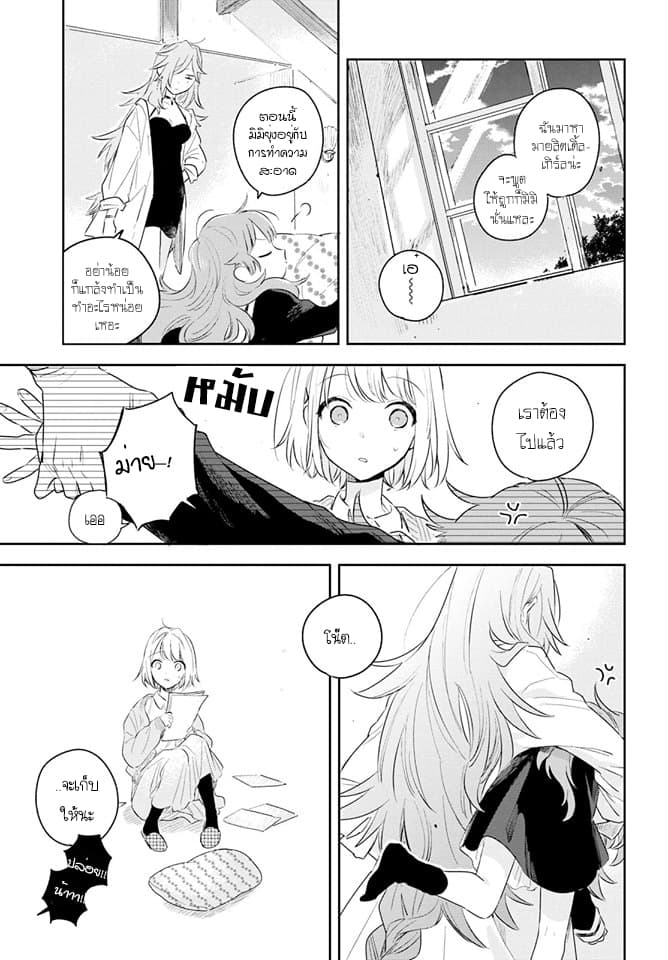 My Wish is to Fall In Love Until You Die page 14