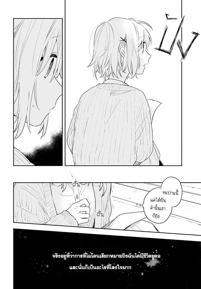 My Wish is to Fall In Love Until You Die page 15