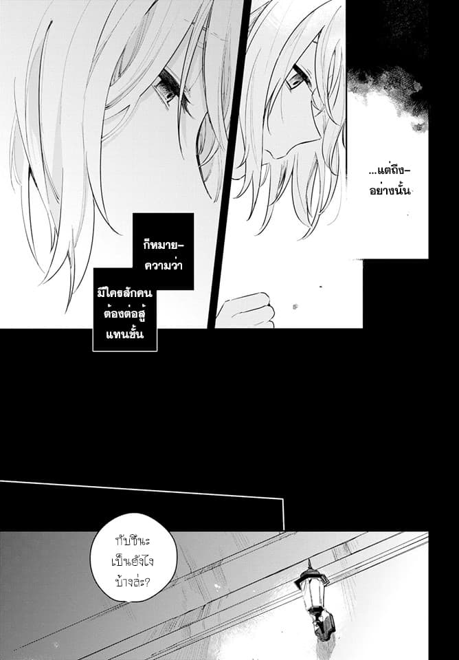 My Wish is to Fall In Love Until You Die page 16
