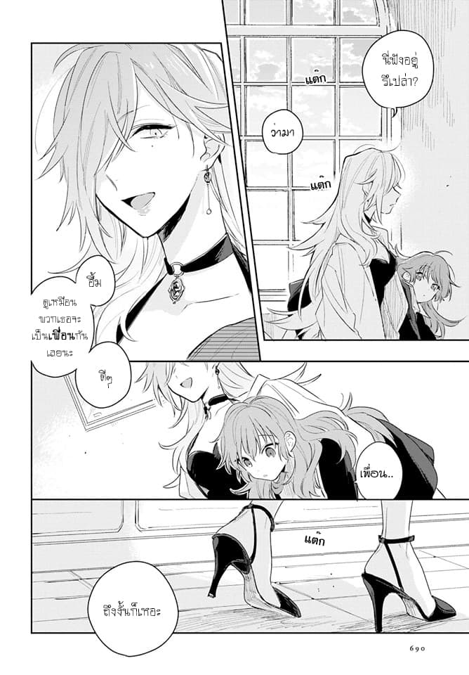 My Wish is to Fall In Love Until You Die page 17