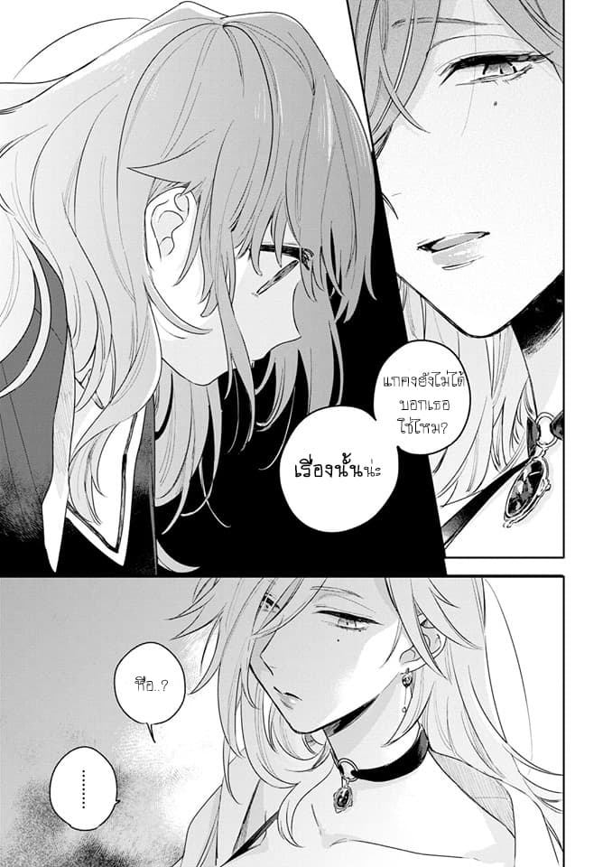 My Wish is to Fall In Love Until You Die page 18