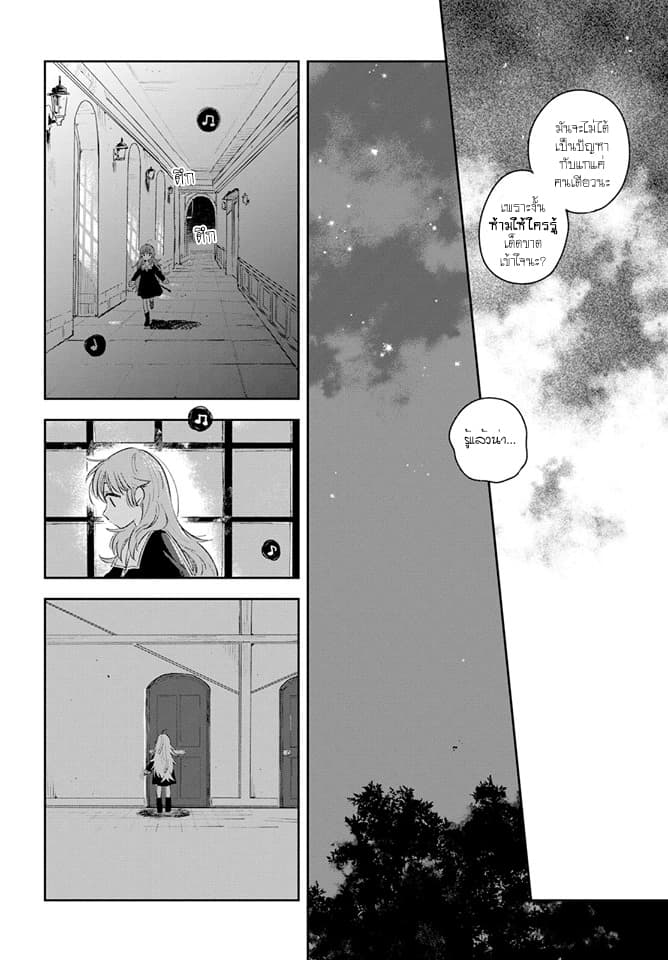 My Wish is to Fall In Love Until You Die page 19