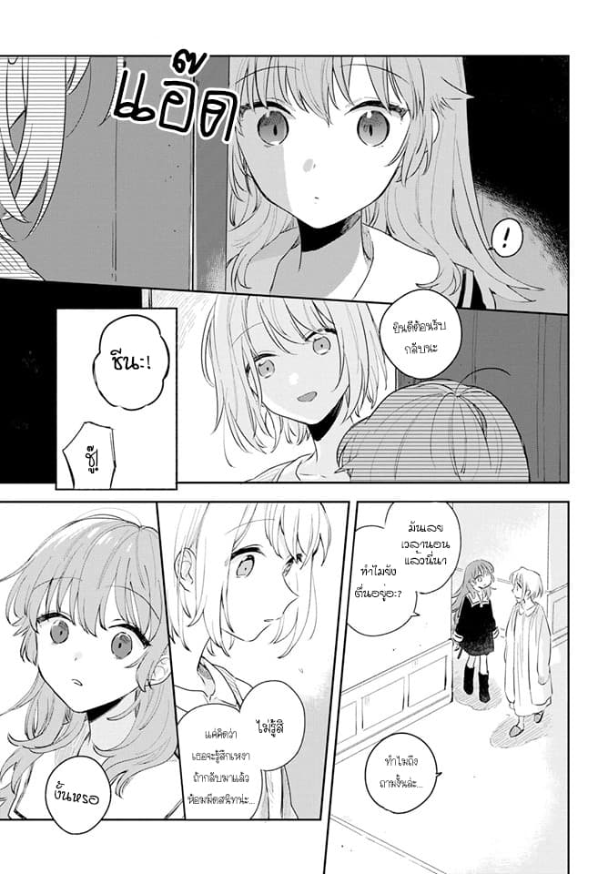 My Wish is to Fall In Love Until You Die page 20