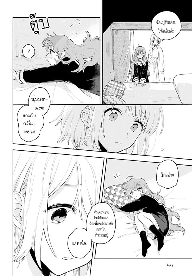 My Wish is to Fall In Love Until You Die page 21