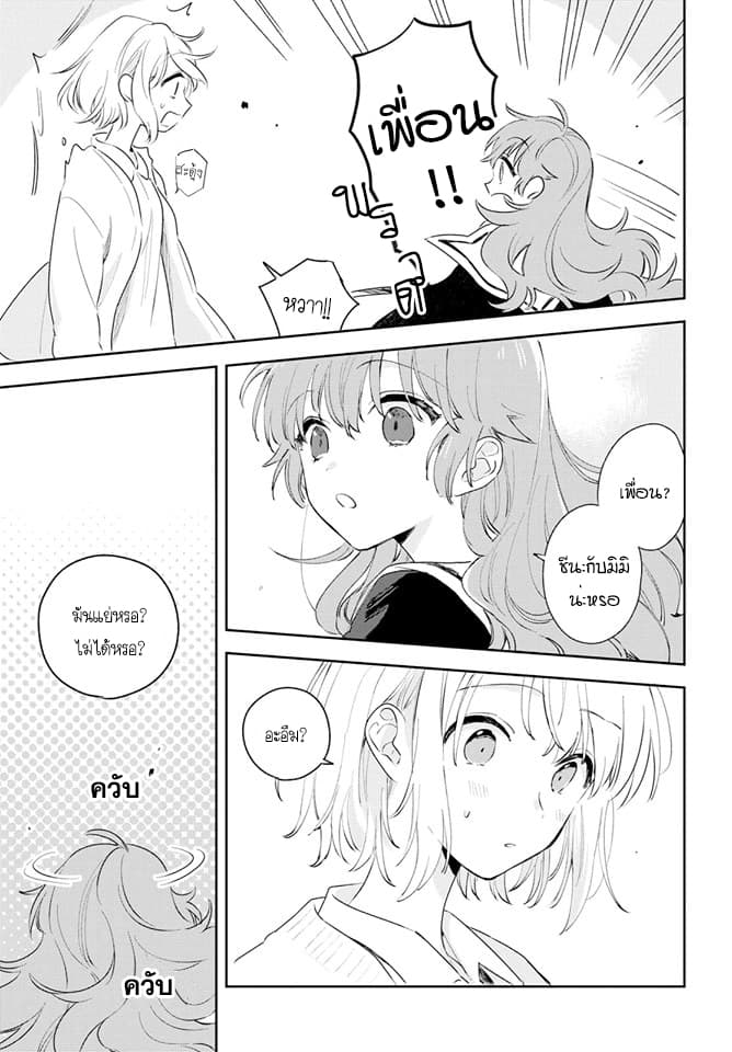 My Wish is to Fall In Love Until You Die page 22