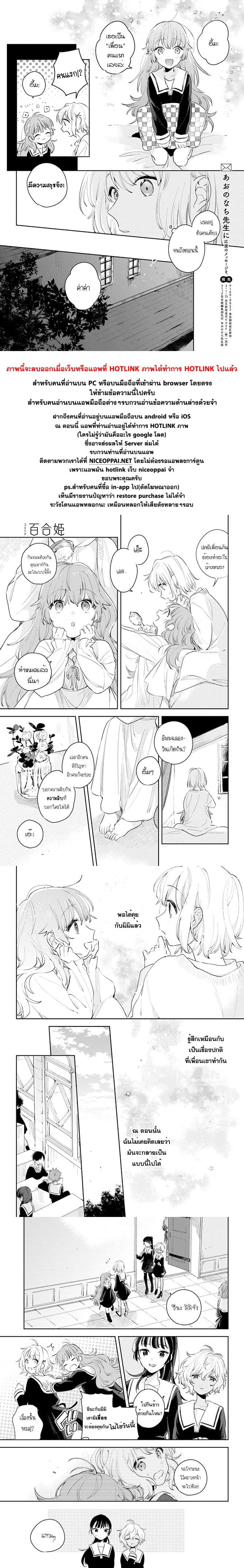 My Wish is to Fall In Love Until You Die page 23