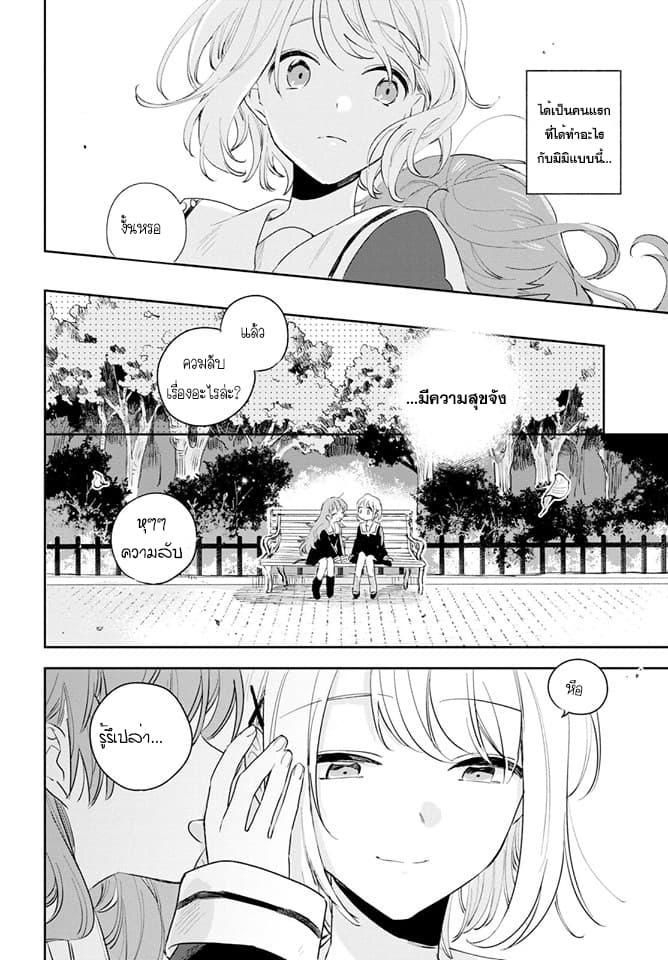 My Wish is to Fall In Love Until You Die page 24