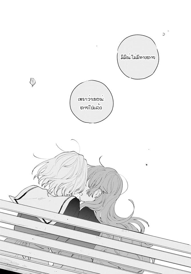 My Wish is to Fall In Love Until You Die page 25