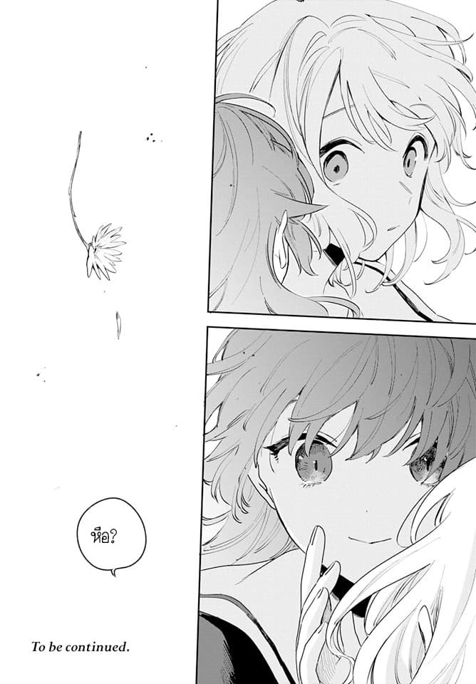 My Wish is to Fall In Love Until You Die page 26