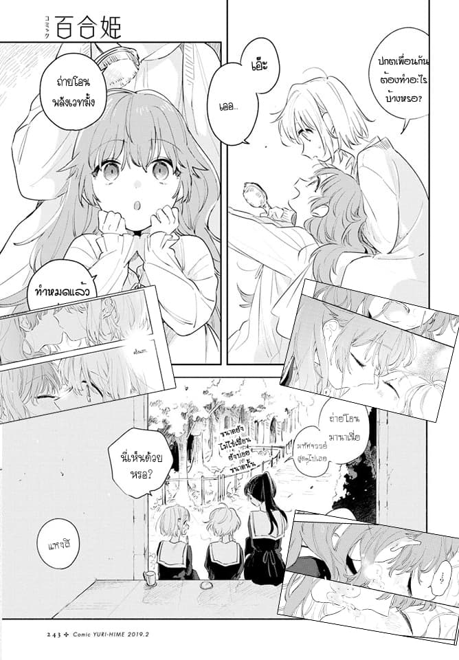 My Wish is to Fall In Love Until You Die page 27