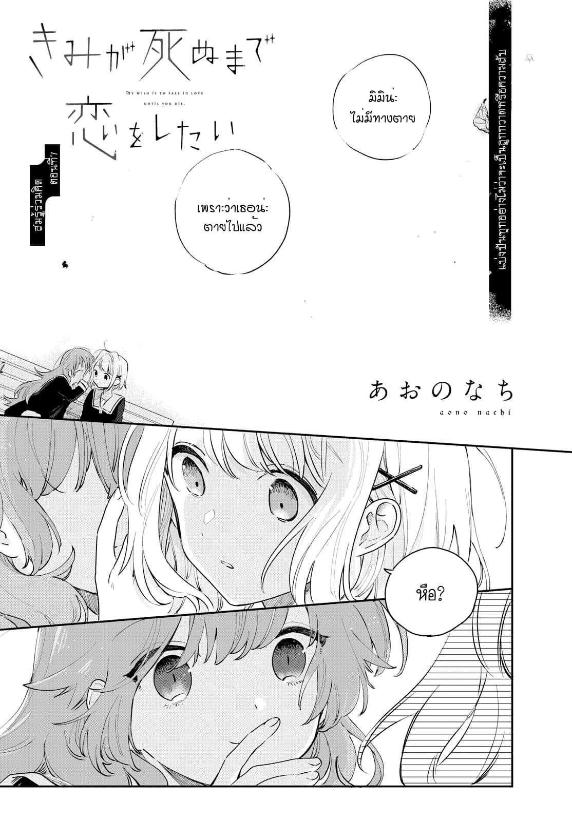 My Wish is to Fall In Love Until You Die page 1