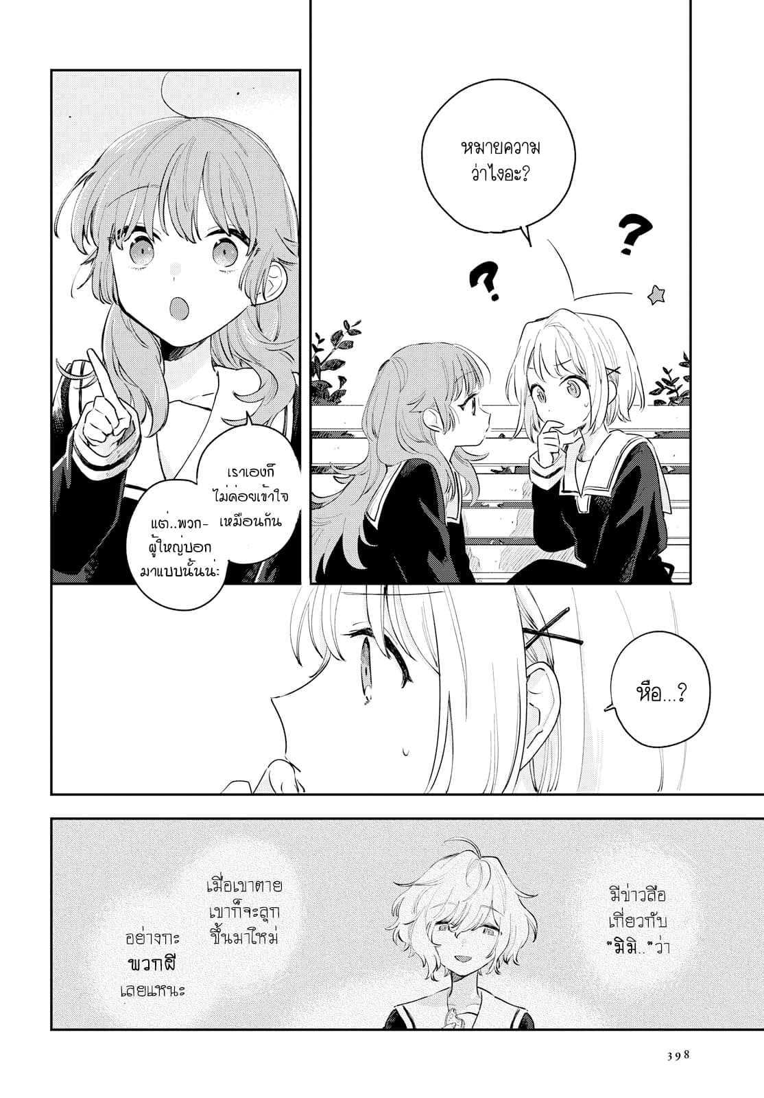 My Wish is to Fall In Love Until You Die page 2