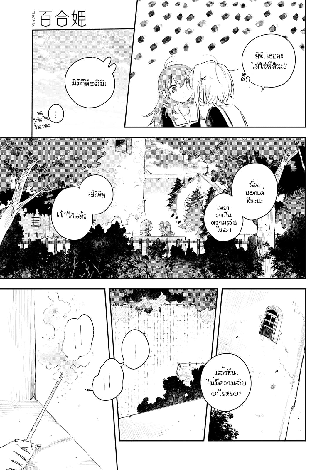 My Wish is to Fall In Love Until You Die page 3