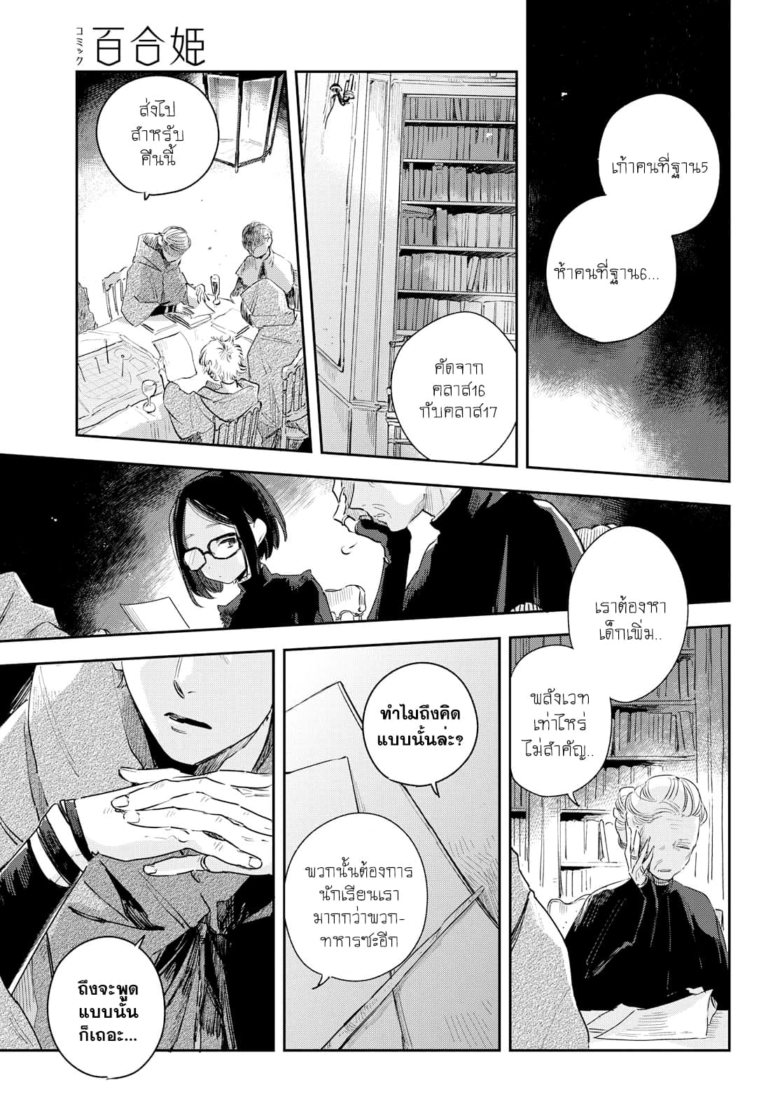 My Wish is to Fall In Love Until You Die page 5