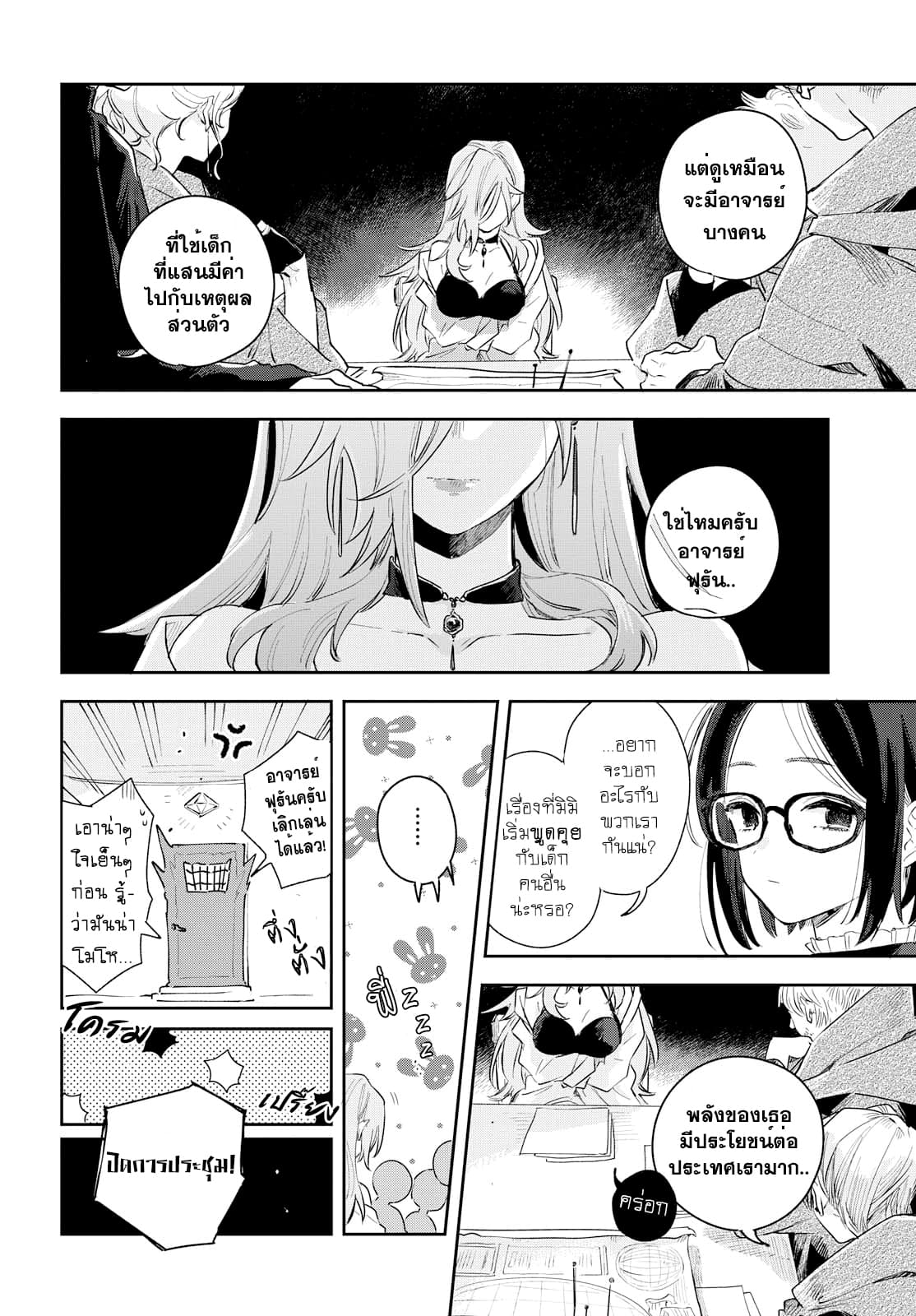 My Wish is to Fall In Love Until You Die page 6