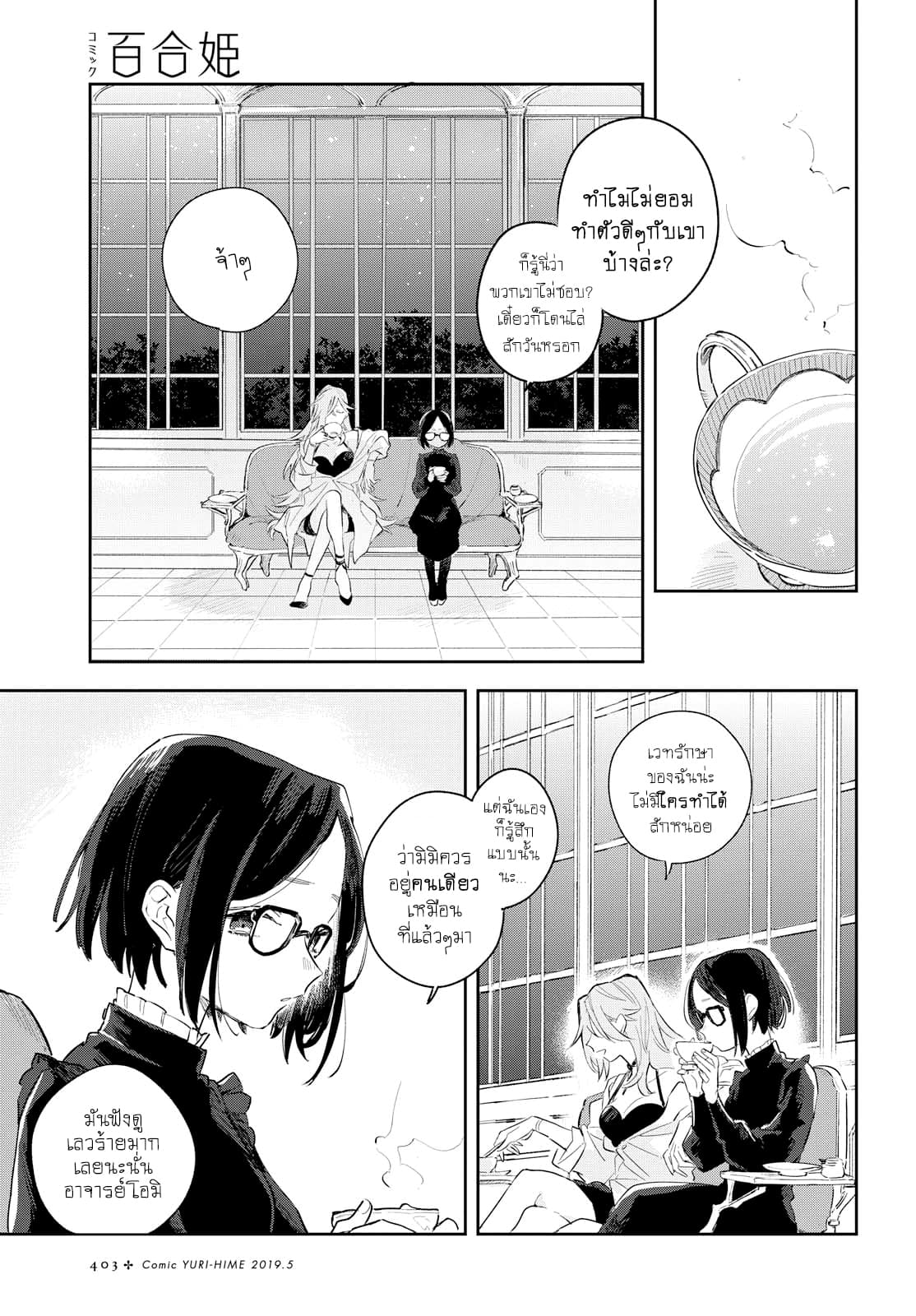 My Wish is to Fall In Love Until You Die page 7