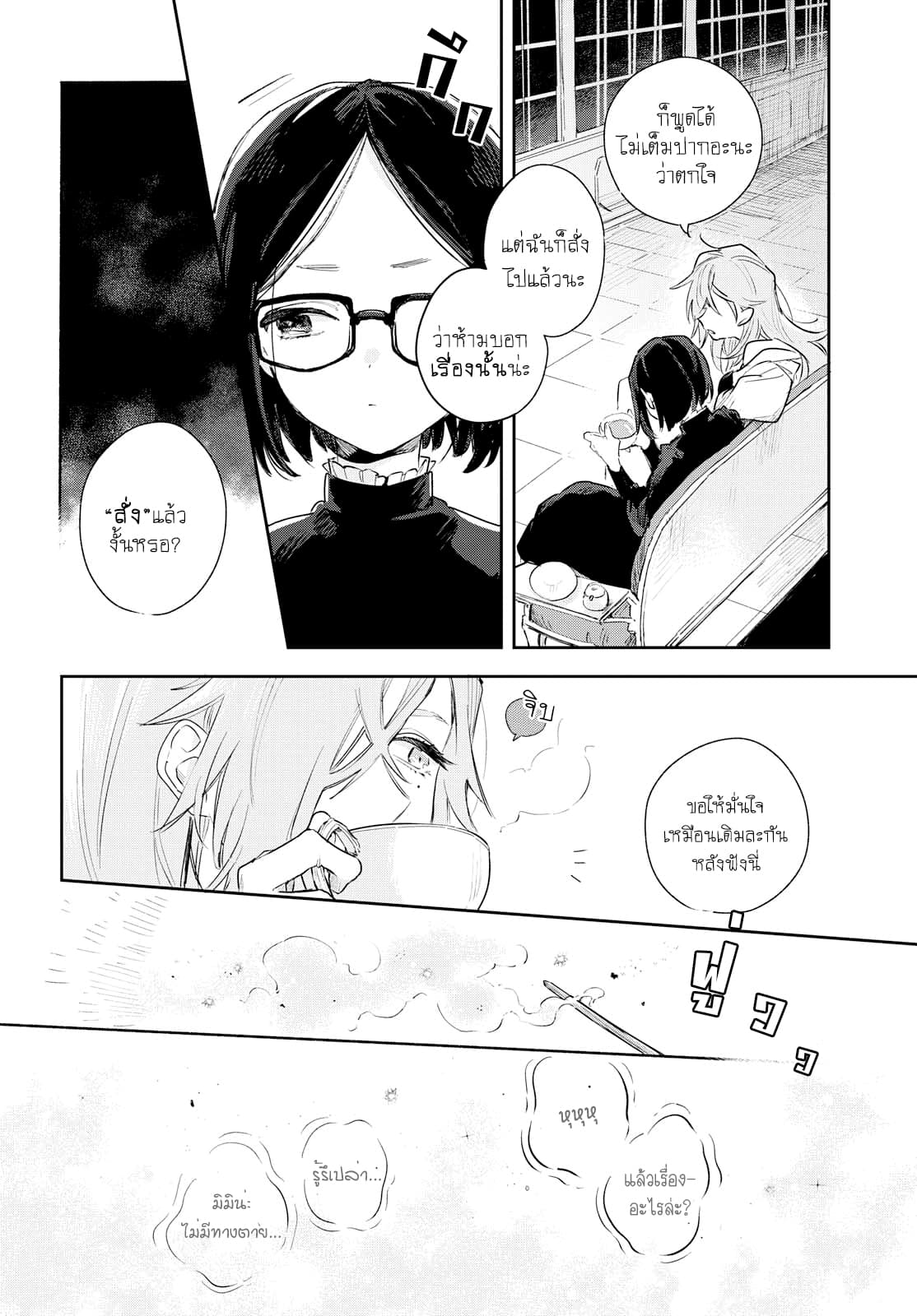 My Wish is to Fall In Love Until You Die page 8
