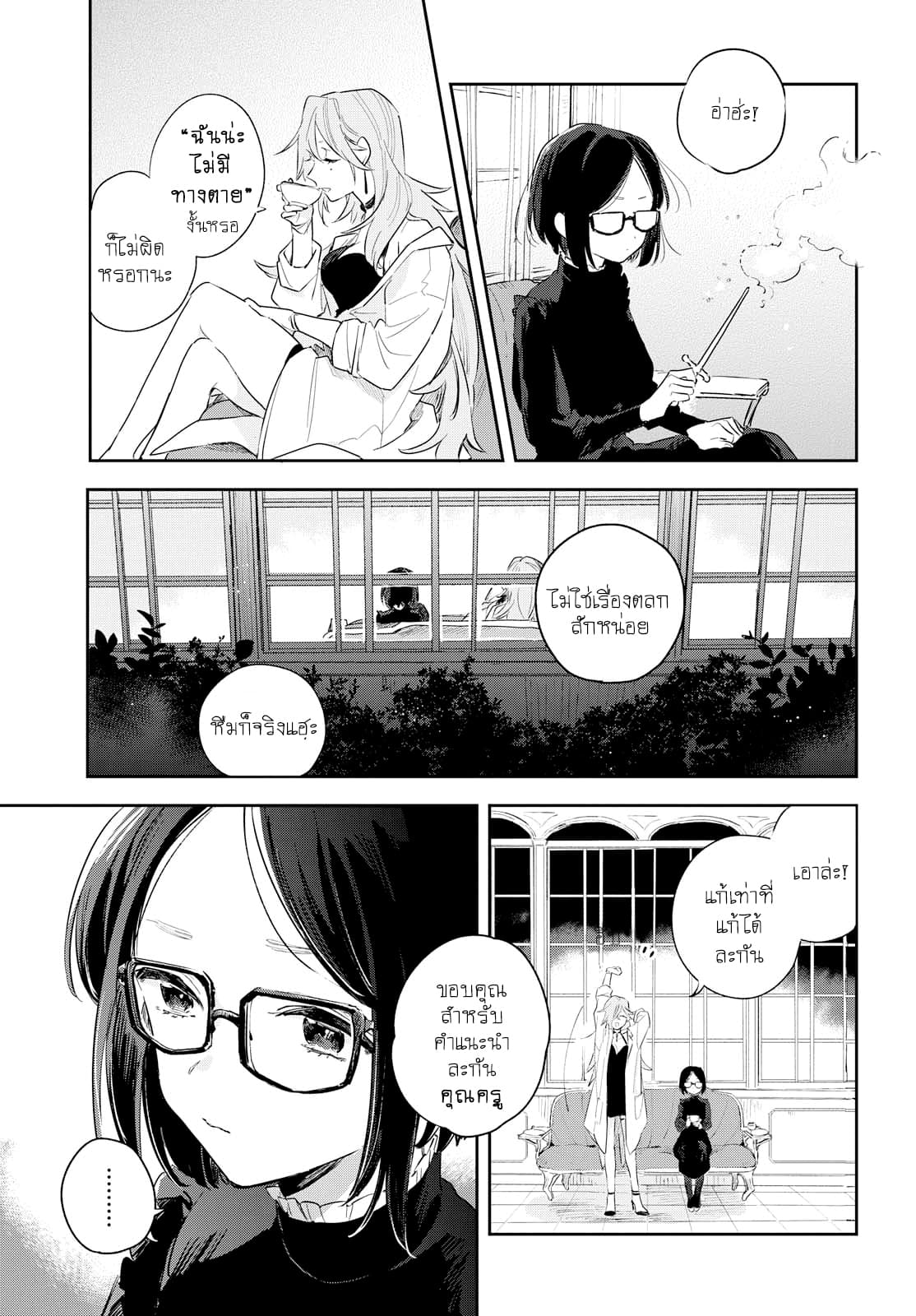 My Wish is to Fall In Love Until You Die page 9