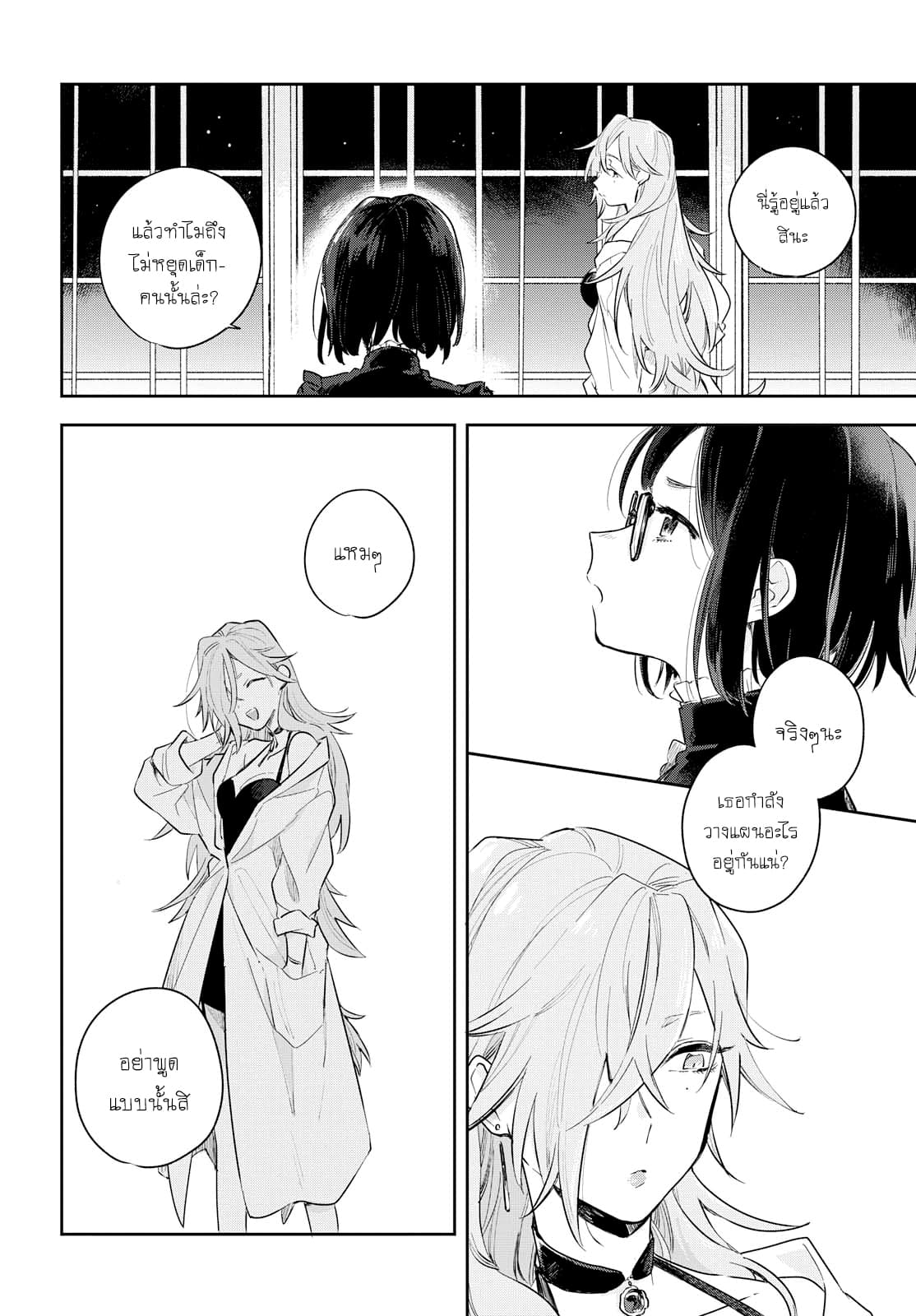 My Wish is to Fall In Love Until You Die page 10