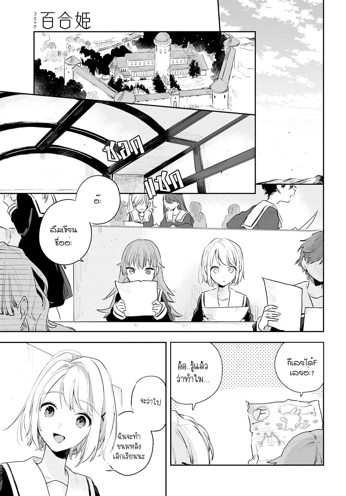 My Wish is to Fall In Love Until You Die page 11