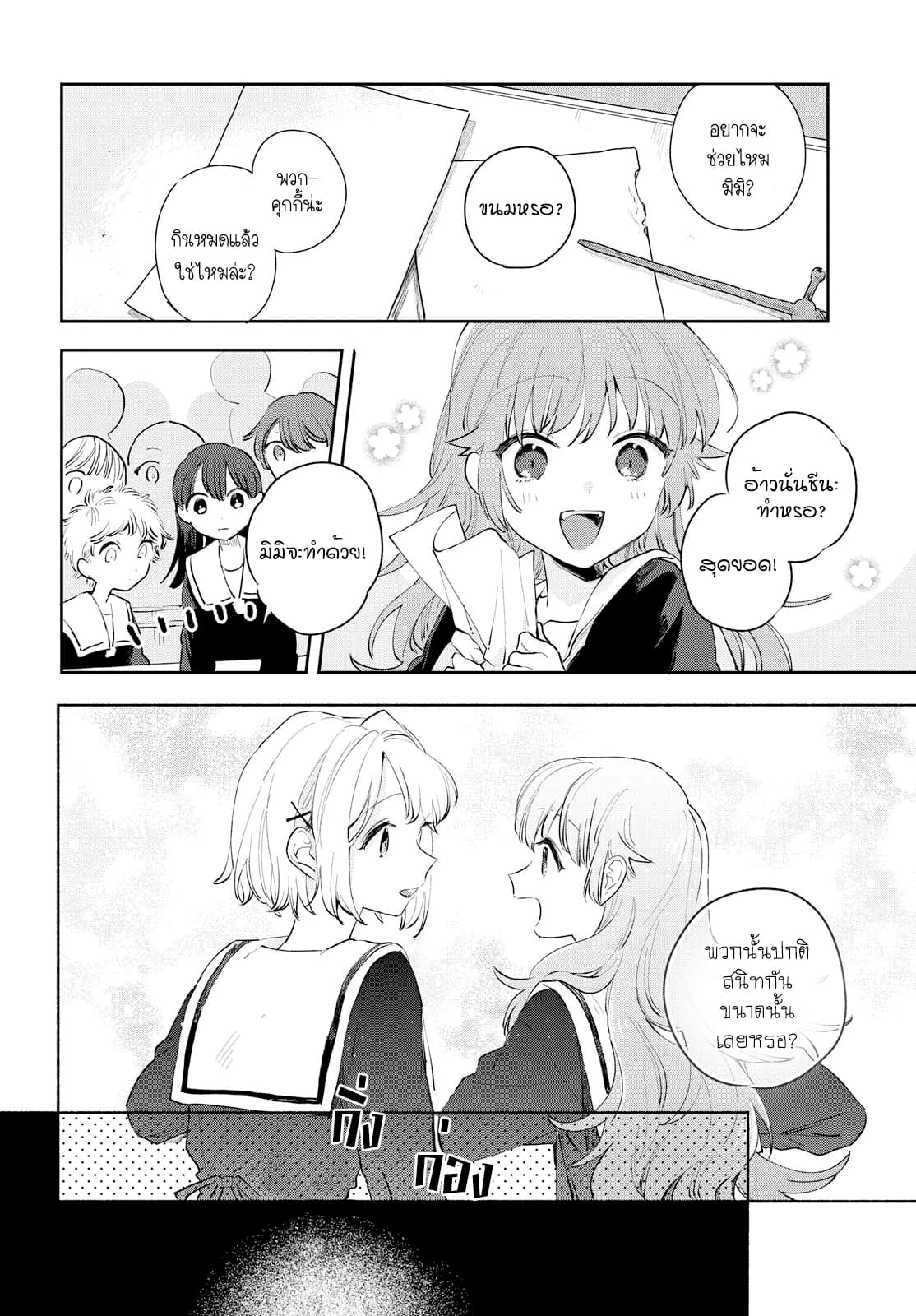 My Wish is to Fall In Love Until You Die page 12