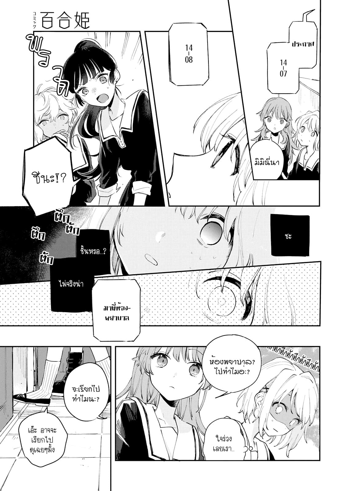 My Wish is to Fall In Love Until You Die page 13