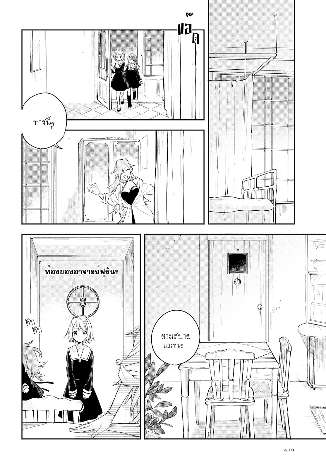 My Wish is to Fall In Love Until You Die page 14