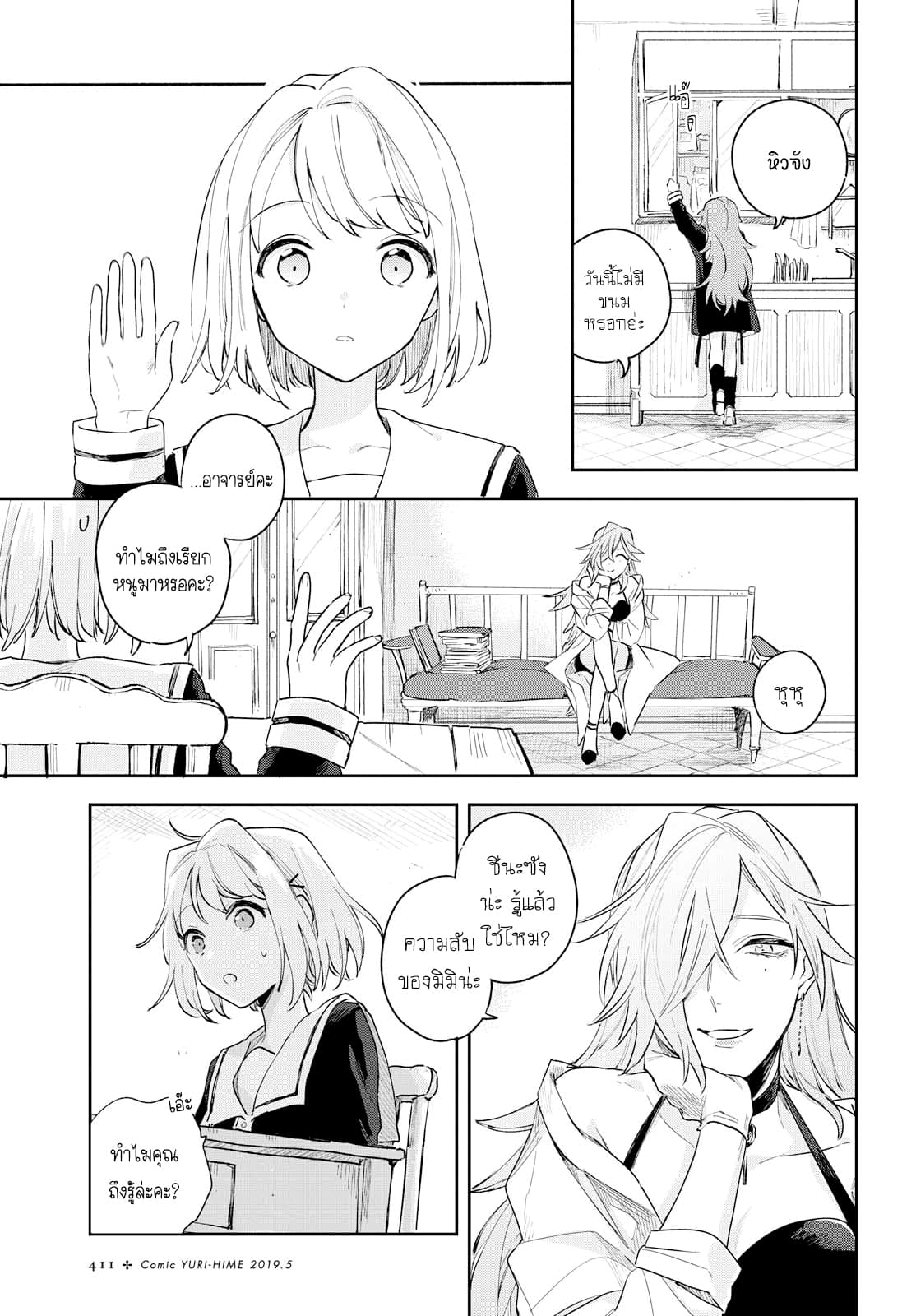 My Wish is to Fall In Love Until You Die page 15