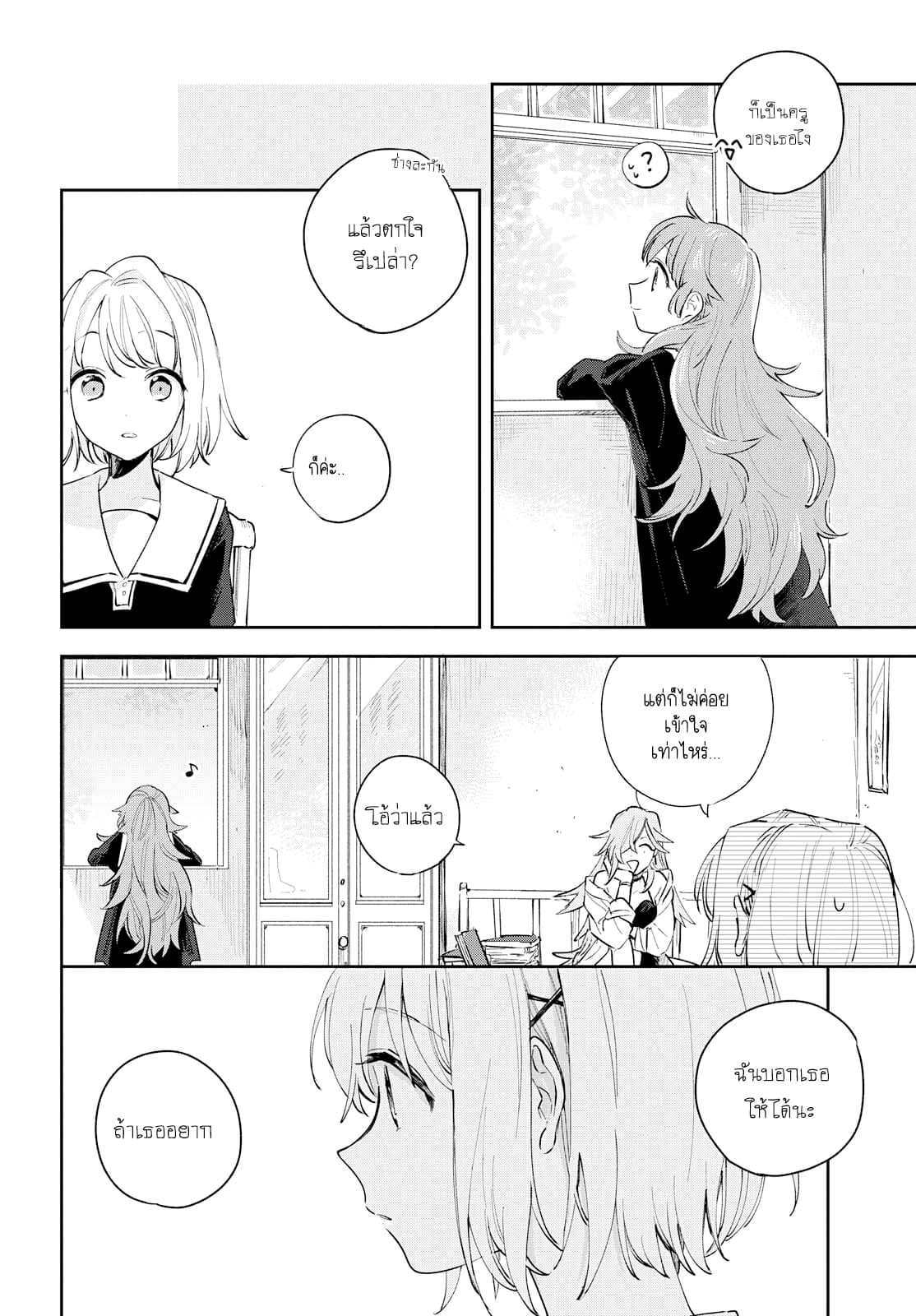 My Wish is to Fall In Love Until You Die page 16
