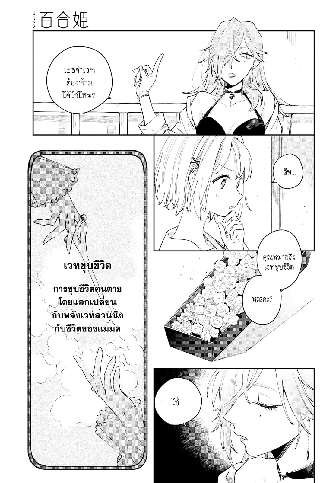 My Wish is to Fall In Love Until You Die page 17